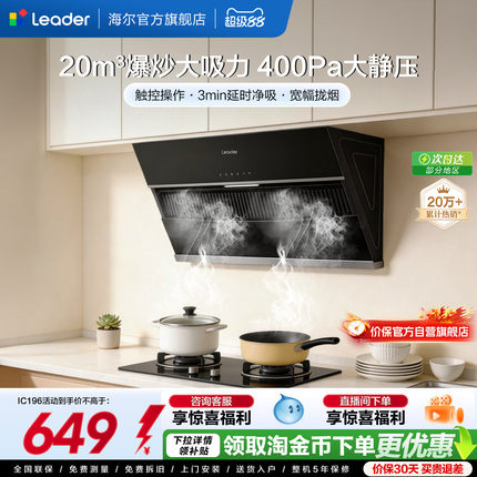 海尔出品统帅吸油烟机IC196侧吸家用厨房大吸力吸油机官方正品