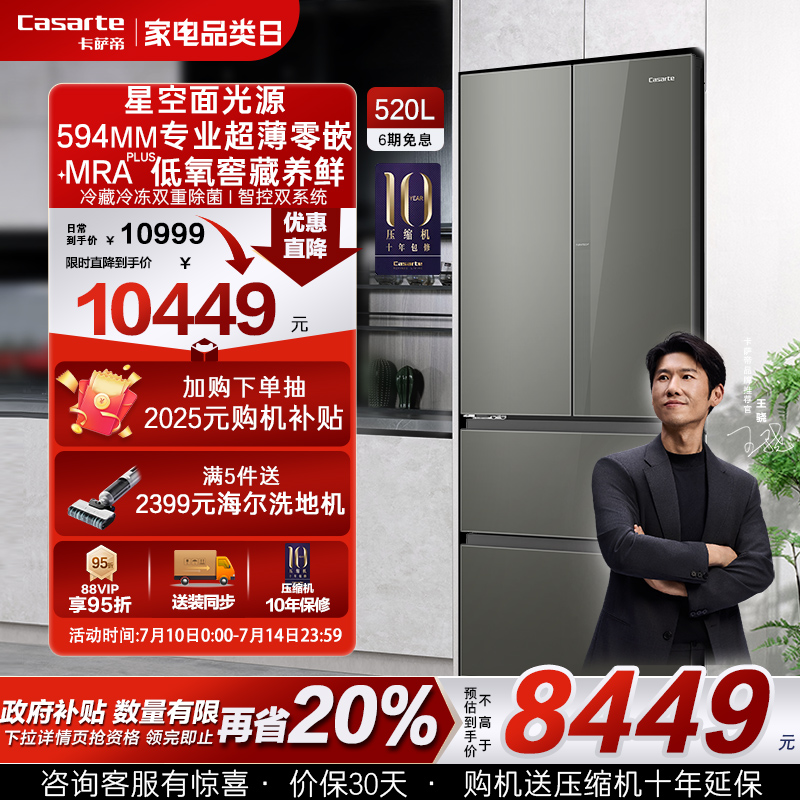 以旧换新卡萨帝揽光520L超薄零嵌入式法式四门一级无霜家用电冰箱