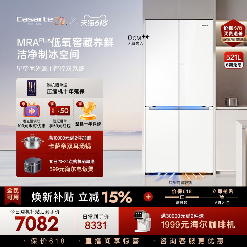 卡萨帝新品521L超薄零嵌制冰冰箱