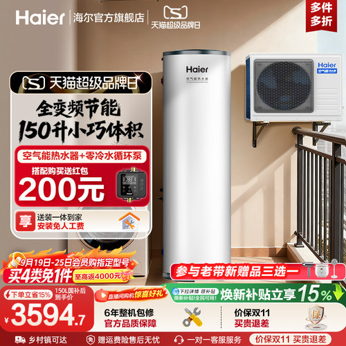 海尔大1匹空气能热水器150L