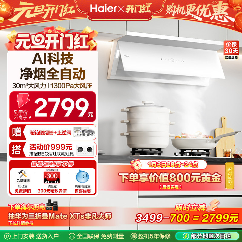 海尔全自动C50Max抽油烟机小红花家用厨房吸油烟机变频静音白色