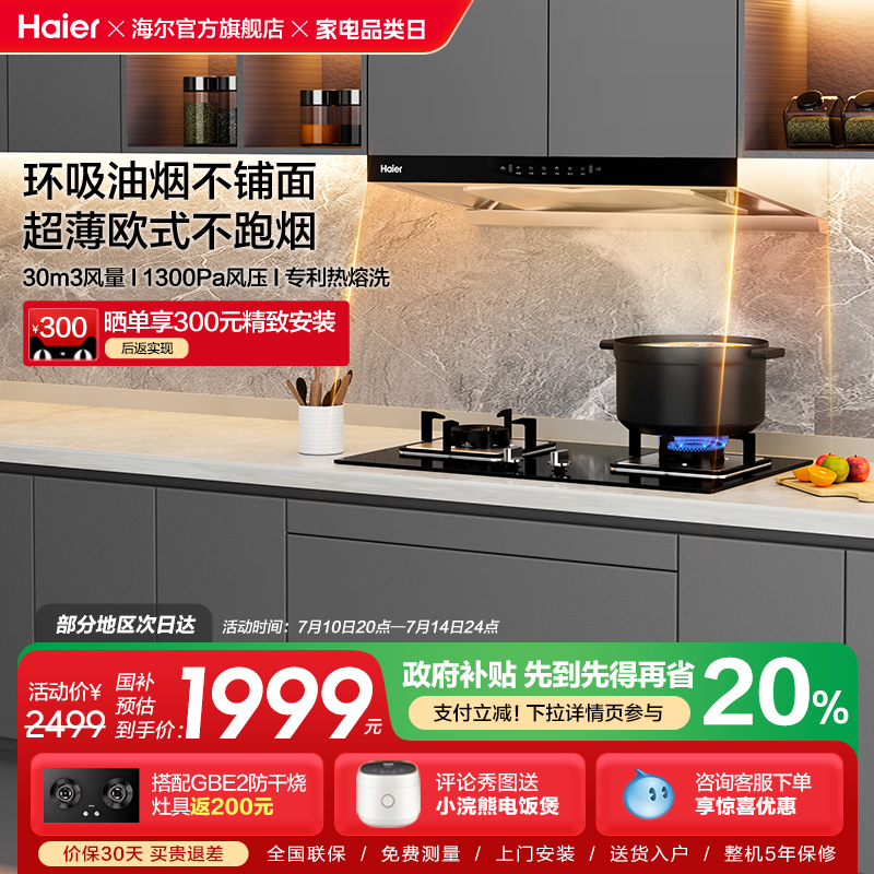 [新品]海尔油烟机欧式顶吸家用厨房大吸力吸抽油烟机以旧换新T30