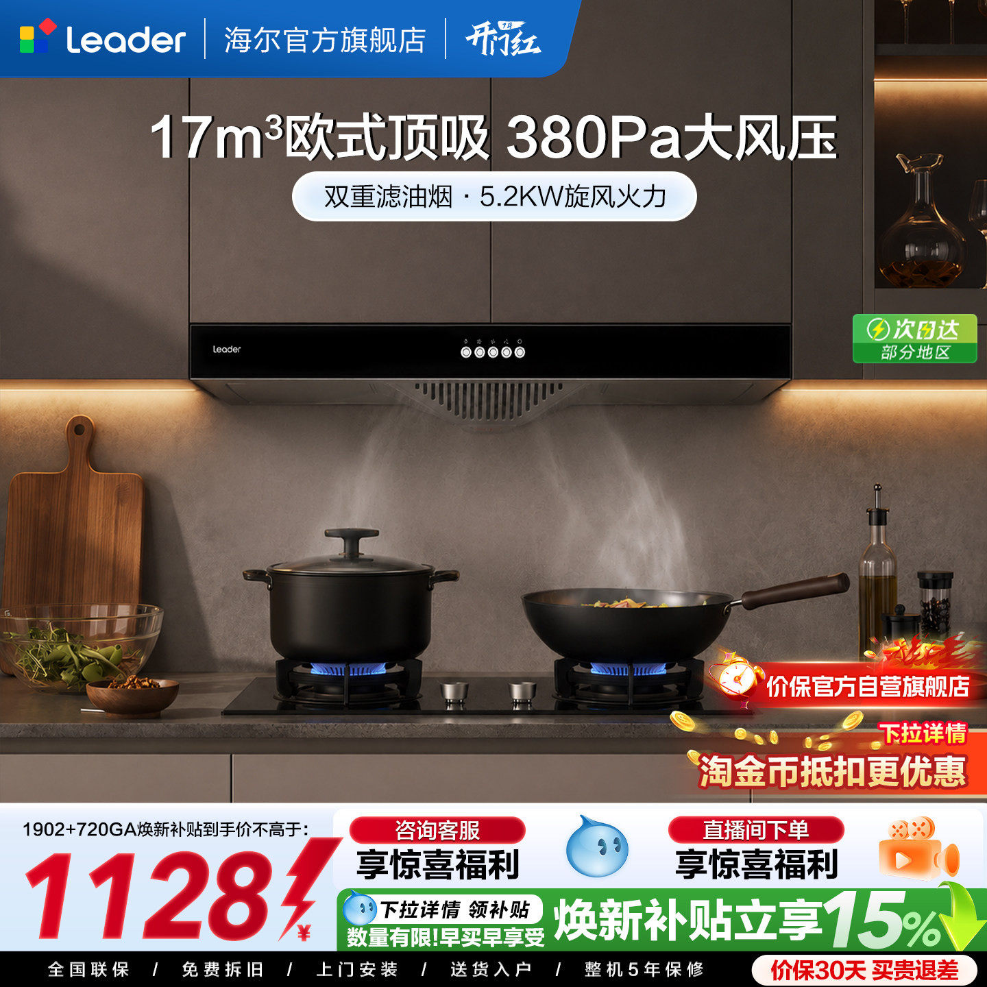 海尔出品统帅欧式顶吸抽油烟机燃气灶一套IT1902家用厨房烟灶套装