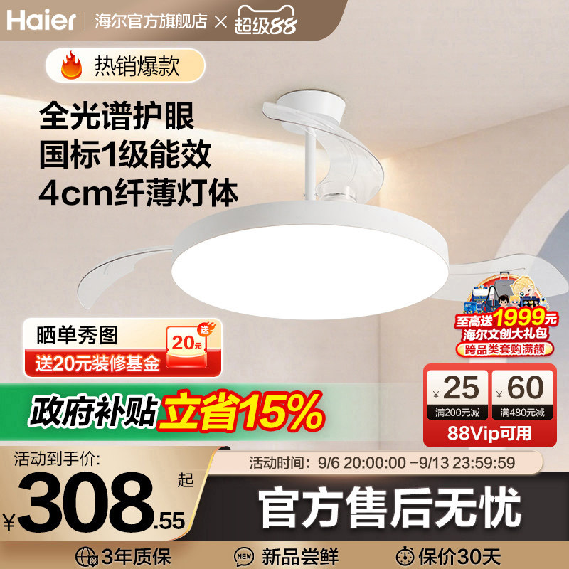 海尔照明隐形风扇灯吊扇灯新款吸顶灯家用客厅餐厅卧室灯电扇吊灯