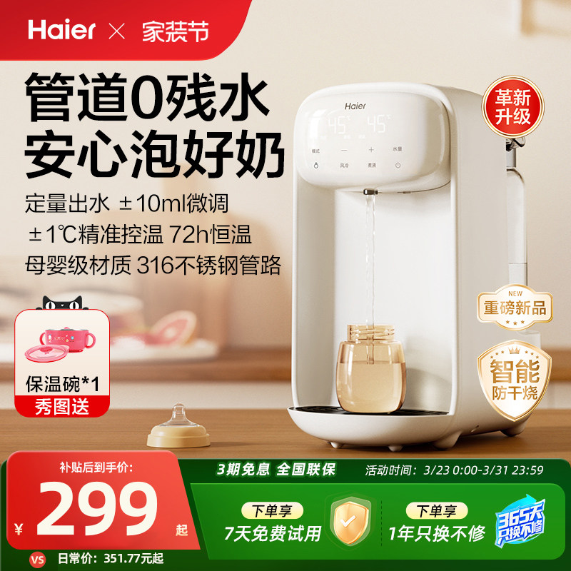 海尔恒温热水壶婴儿全家用玻璃智能定量出水冲泡奶机调奶器饮水机