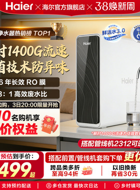 海尔鲜活水PRO1200G净水器家用直饮机厨房自来水家庭净水机R762