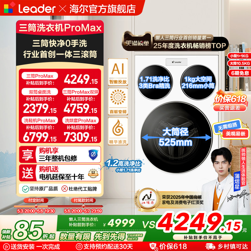 海尔出品统帅三筒懒人洗衣机分区家用12.5kg全自动ProMax版