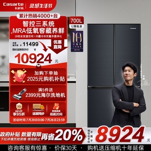 以旧换新补贴卡萨帝700L四门大容量风冷无霜一级家用三系统电冰箱