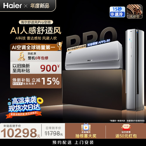 海尔舒适风Pro空调套装新一级能效家用1.5匹挂机+3匹柜机