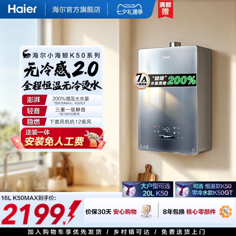 无冷感2.0海尔官方燃气热水器新款K50MAX家用天然气16升恒温静音