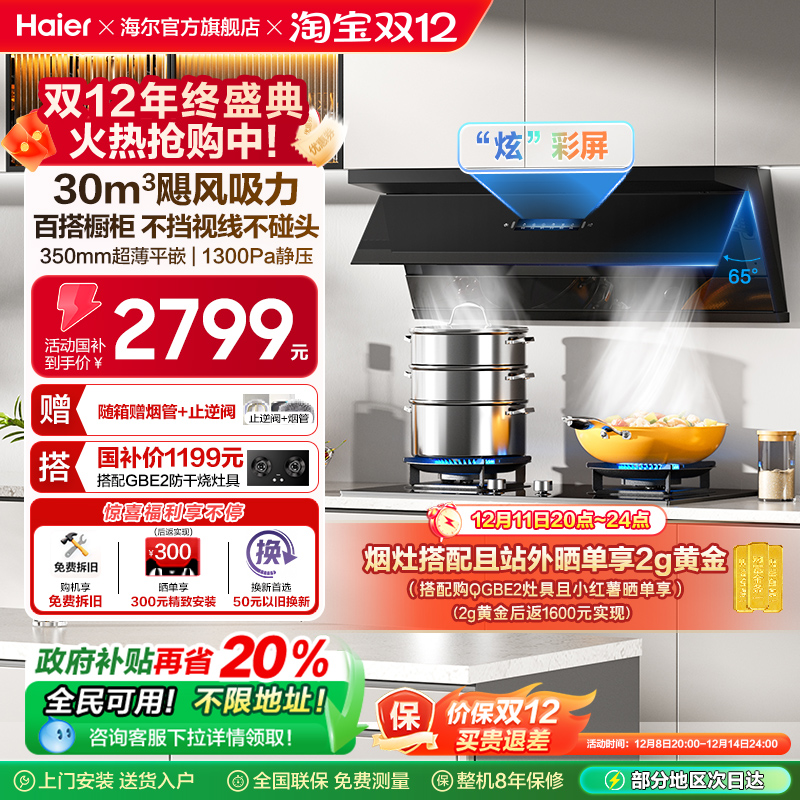 新品海尔小红花C50Plus抽油烟机厨房家用变频大吸力超薄平嵌