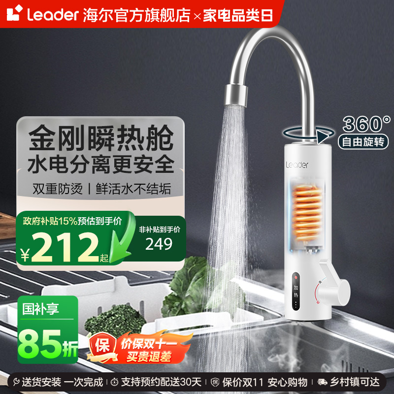 海尔智家统帅电热水龙头速热