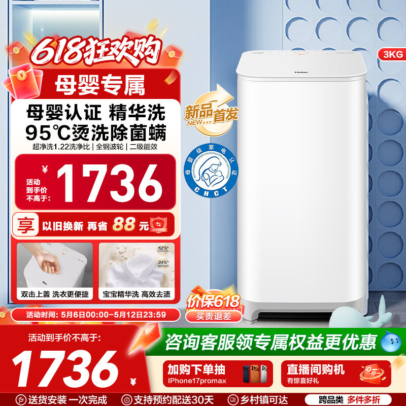 海尔3KG内衣95°C除菌螨儿童全自动小型婴儿精华洗迷你洗衣机57N