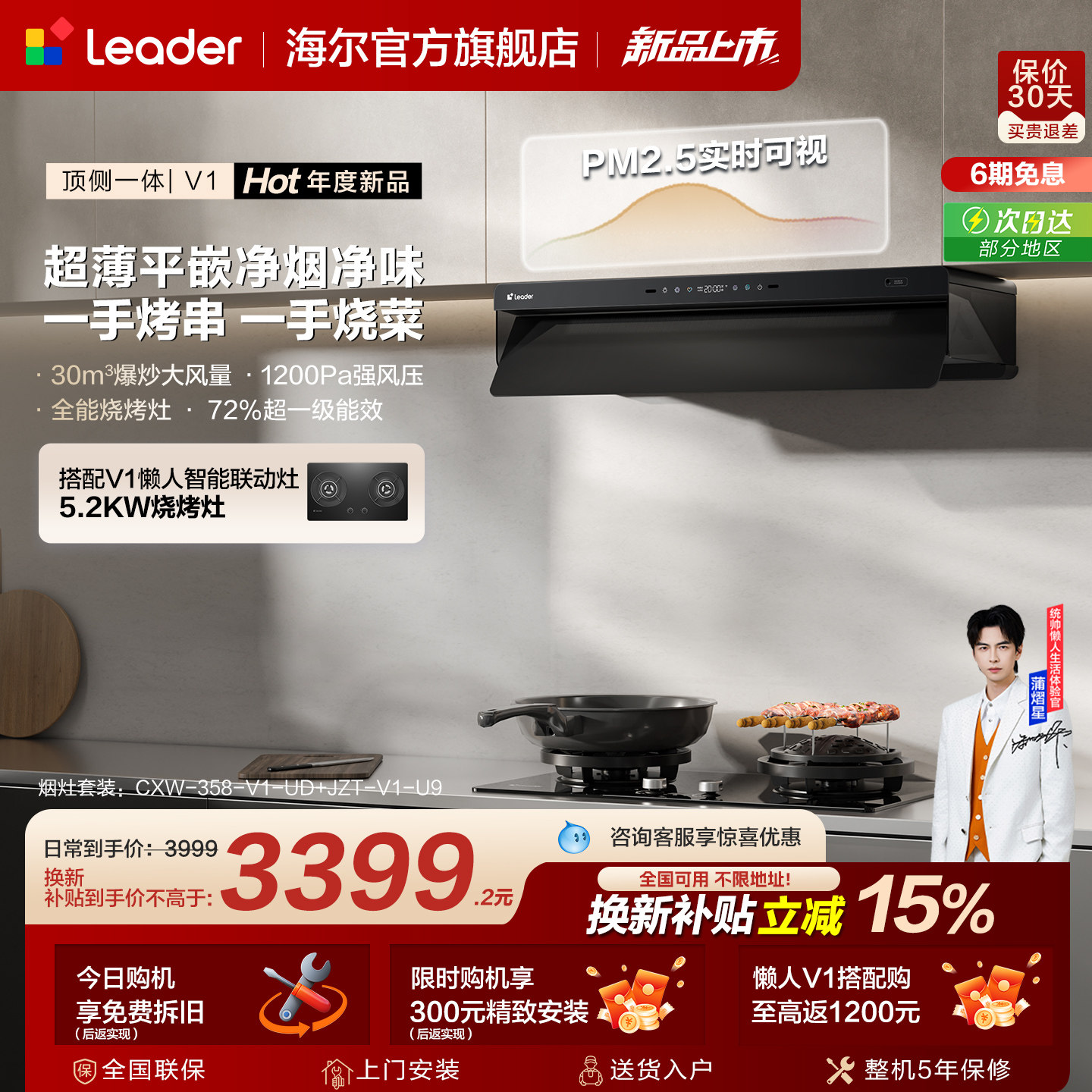 [新品]海尔出品统帅抽吸油烟机燃气灶一套顶侧一体懒人净烟机V1