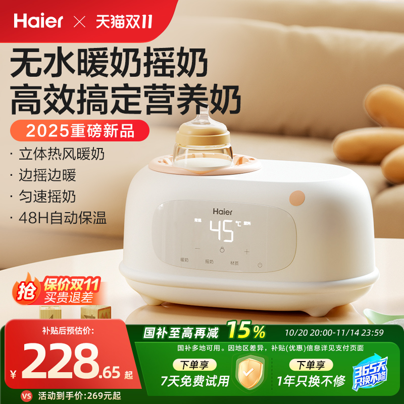 海尔温奶器无水暖奶器奶瓶消毒