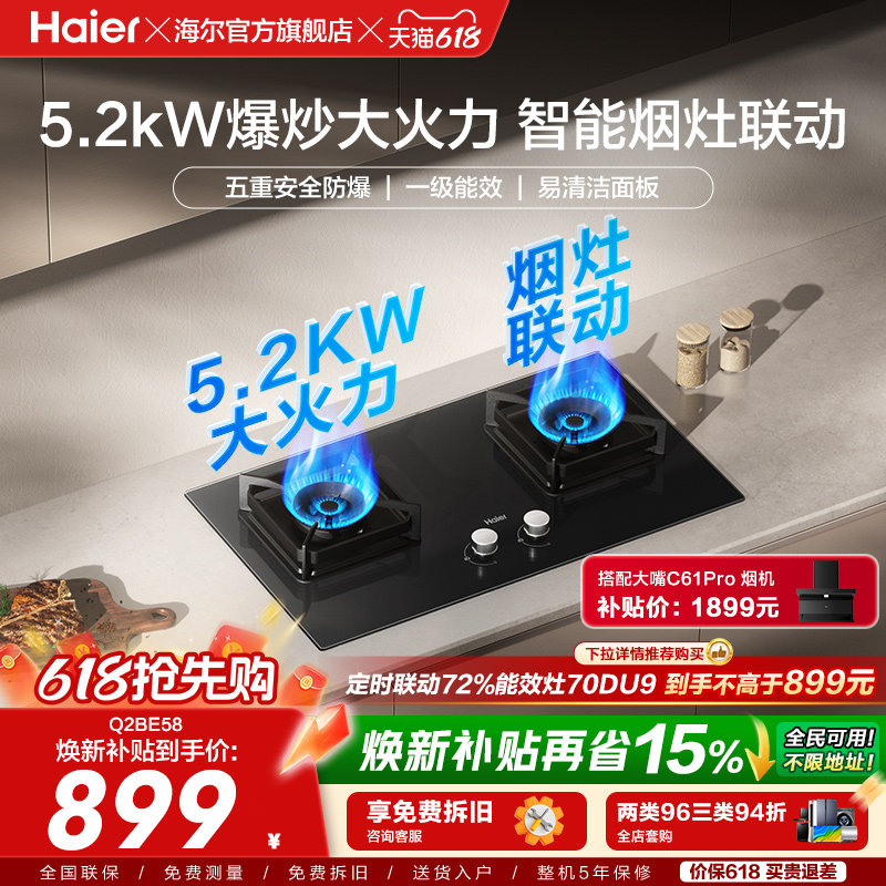 海尔燃气灶煤气灶家用双灶天然气灶台厨房家用煤气炉灶具Q2BE58