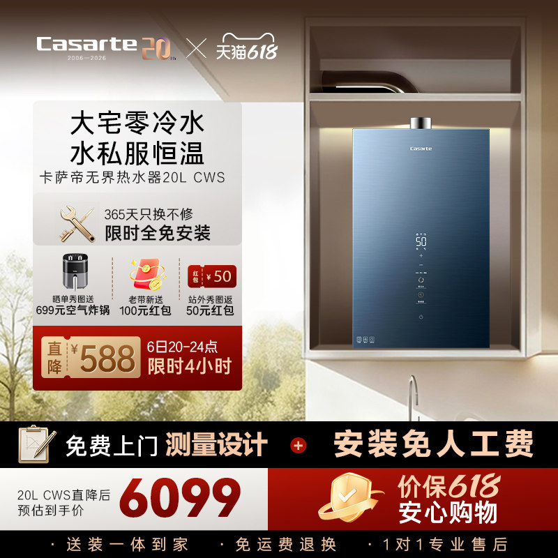 [政府换新补贴]卡萨帝燃气热水器CWS增压恒温天然气静音零冷水