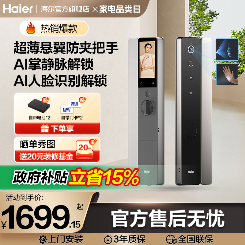 智慧锁体双电池超薄悬浮AI智能锁