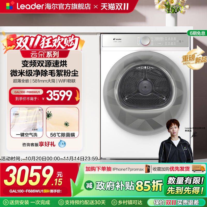 白巧系列海尔统帅Leader家用变频10kg热泵懒人智慧烘干衣机686