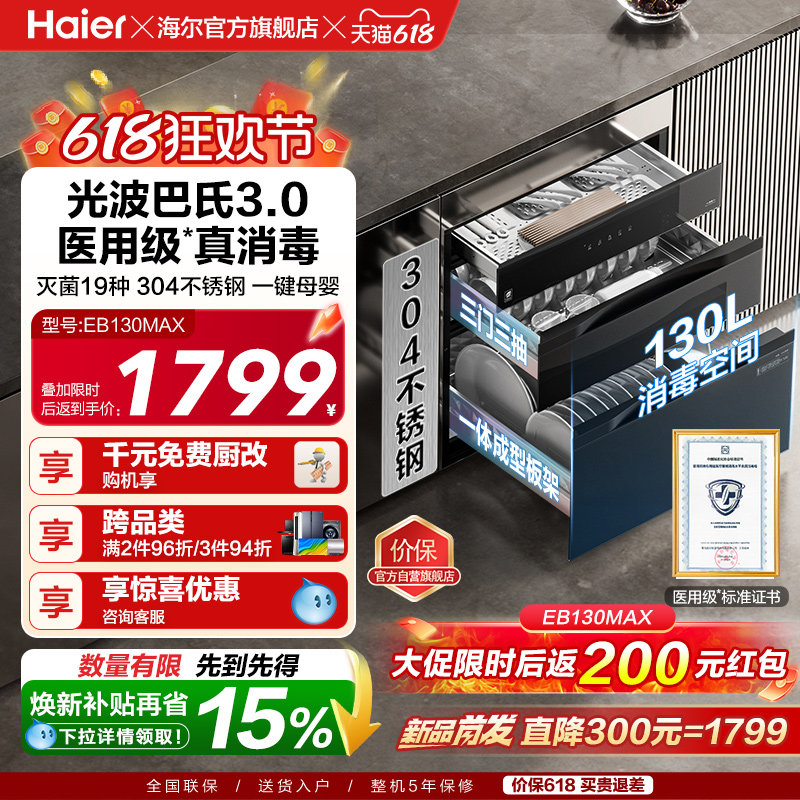 [新品]海尔130L嵌入式家用医用级304不锈钢消毒柜EB130Max
