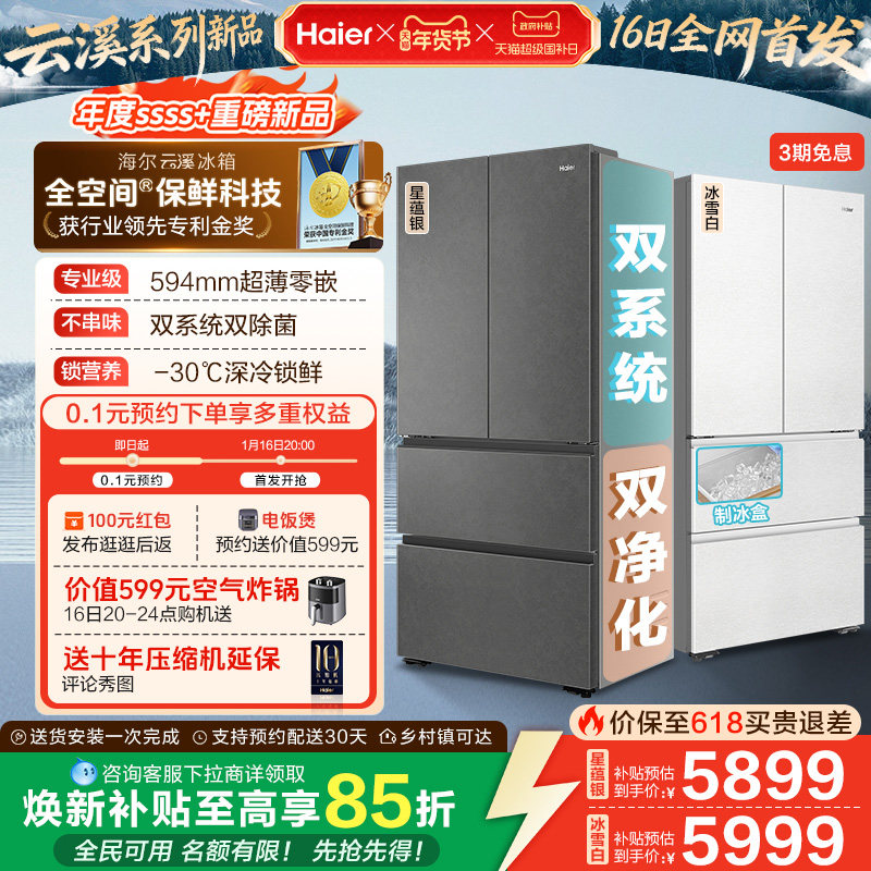 ����Ʒ�׷���������Ϫ˫ϵͳ503L��ʽ���ŷ�����˪������Ƕ����� 8792Ԫ