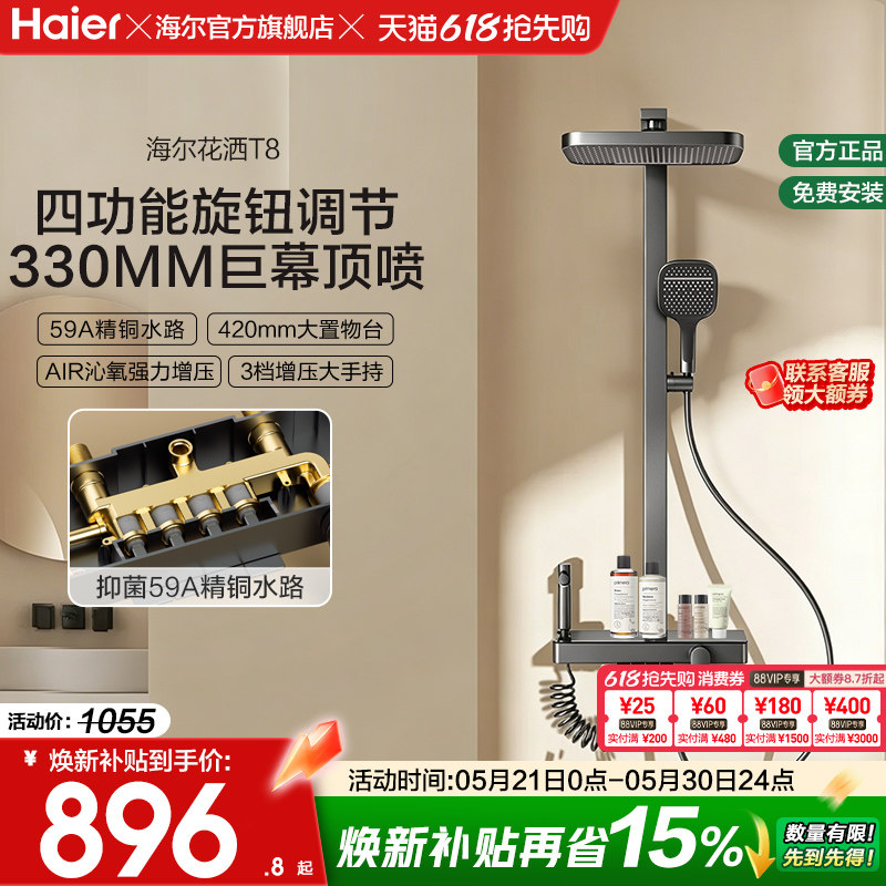 海尔精铜淋浴器花洒套装高级增压卫浴家用高压喷头背喷正品