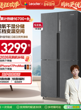 换新补贴海尔出品统帅533L十字对开四门一级风冷大容量家用电冰箱