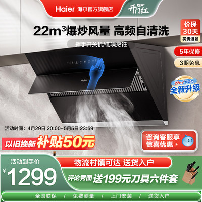 Haier/海尔大吸力侧吸式油烟机