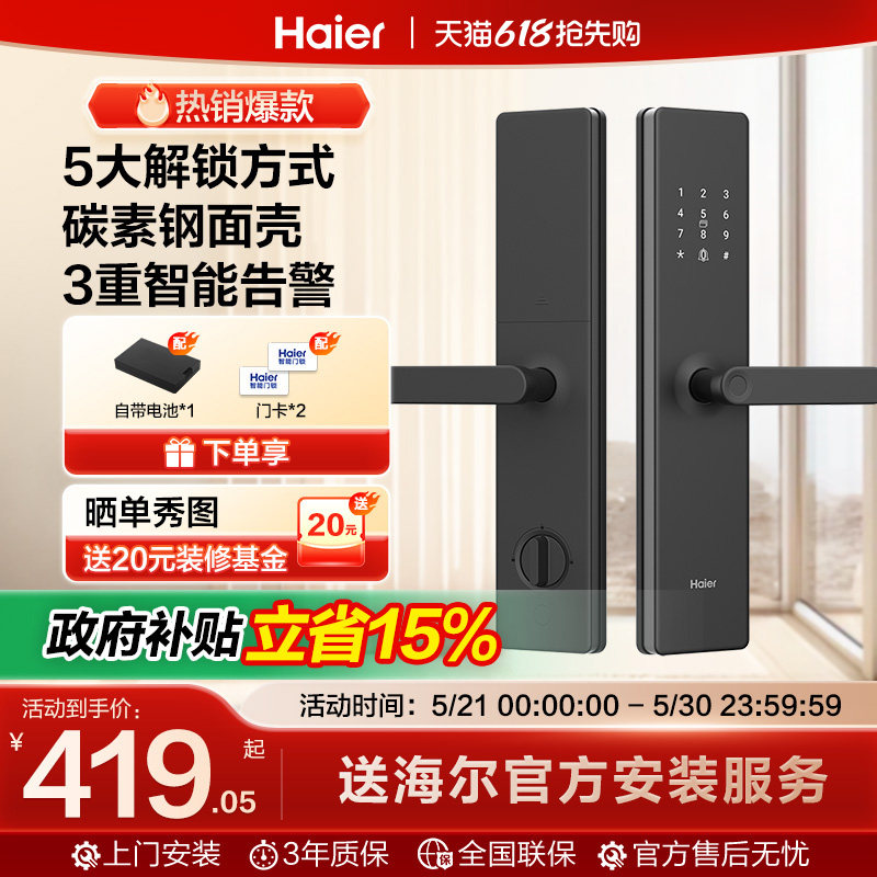 海尔指纹锁智能门锁密码锁家用智能门锁防盗电子门锁17/16系