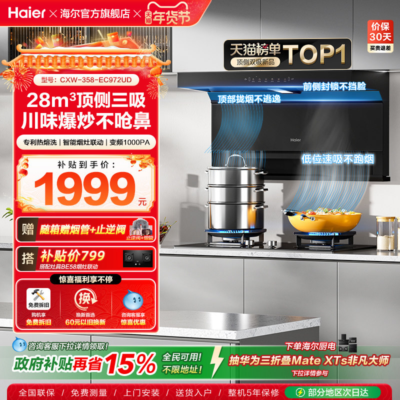 海尔大嘴C61Pro抽油烟机燃气灶一套大吸力顶侧双吸家用烟灶套装