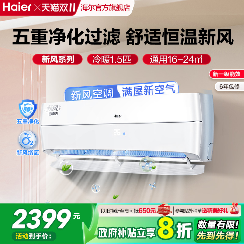 海尔空调挂机1.5匹冷暖家用