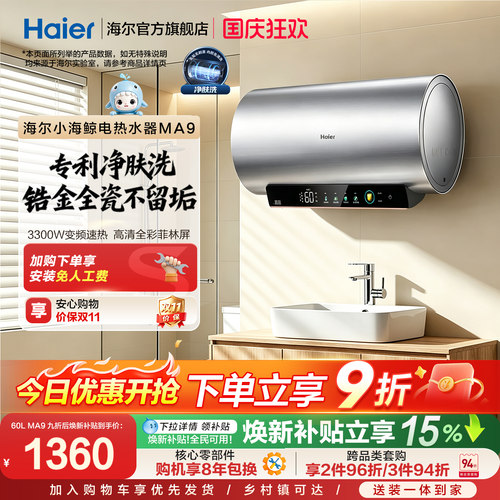 海尔电热水器家用卫生间洗澡镁棒免更换60升80L一级变频净肤洗MA9
