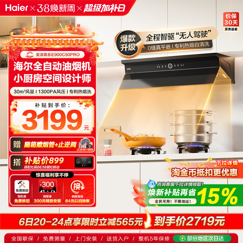 海尔麦浪全自动C50Pro吸抽油烟机燃气灶具套装家用烟灶套装