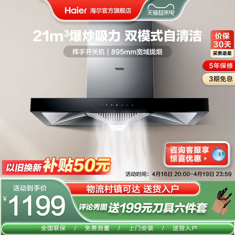 Haier/海尔T11顶吸式油烟机