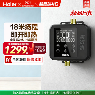 海尔空气能热水器零冷水循环泵18M扬程小巧机身智能变频回水器