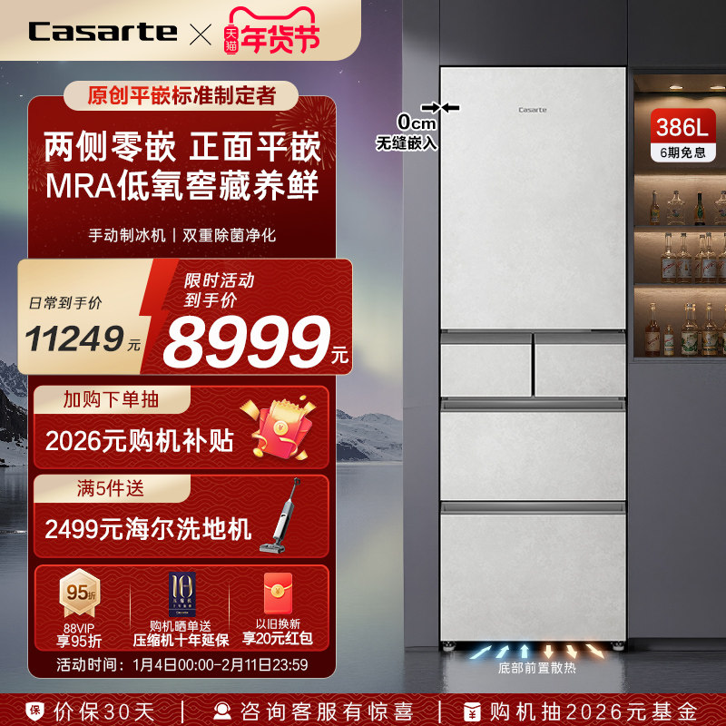 以旧换新卡萨帝386L一级风冷无霜平嵌入制冰多门家用小型超薄冰箱,大家电,厨房冰箱,淘宝优惠券,粉丝福利购,淘宝优惠卷