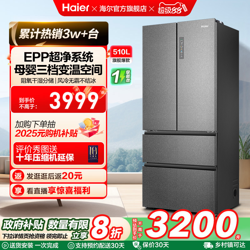 政府换新补贴海尔510L法式双开四门嵌入式家用一级能效风冷电冰箱