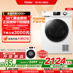 熱泵 海爾烘干機(jī)家用烘衣服10kg全自動大容量滾筒干衣機(jī)129W