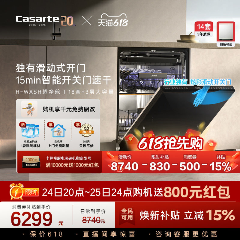 卡萨帝揽光Pro洗碗机18套+3层大容量家用消毒烘干全自动嵌入式