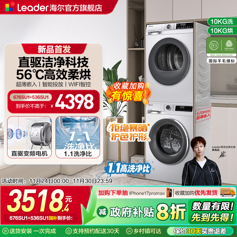 换新补贴海尔leader统帅直驱洗烘套装滚筒洗衣机热泵烘干机组合67