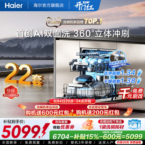 [新品]海尔W5000Plus2.0升级22套