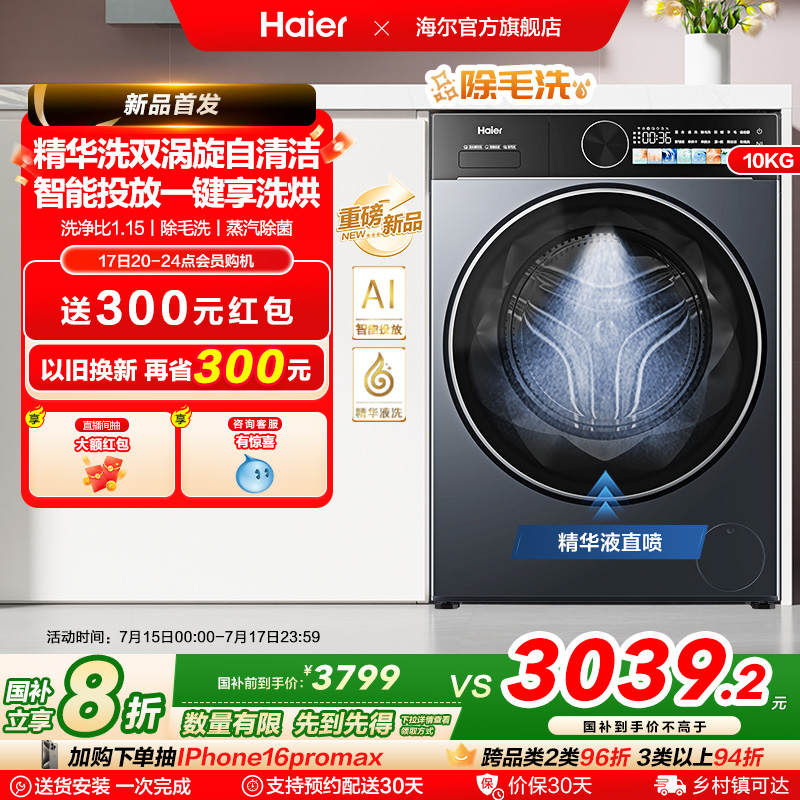 海尔滚筒洗衣机家用洗烘一体全自动智投活水精华洗大容量55T