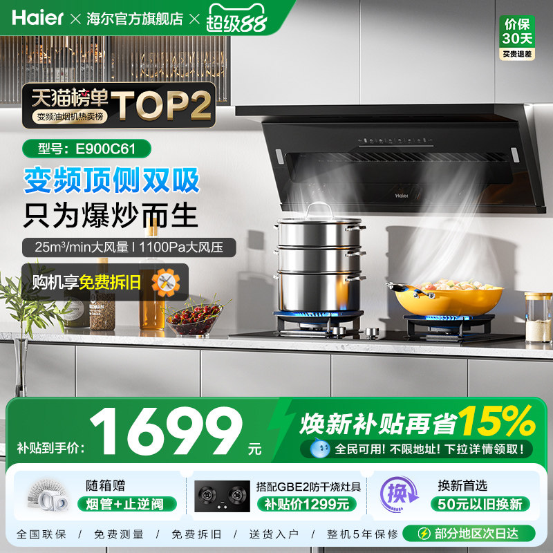 海尔抽油烟机大嘴C61变频大吸力顶侧双吸家用厨房吸排油烟机官方