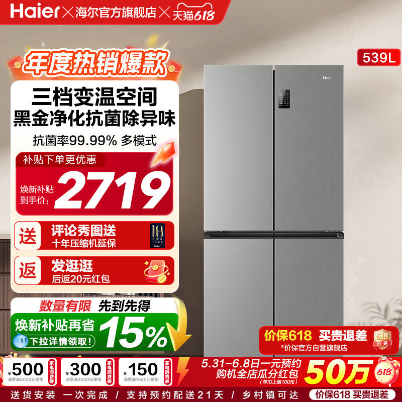 海尔539L十字对开风冷无霜冰箱