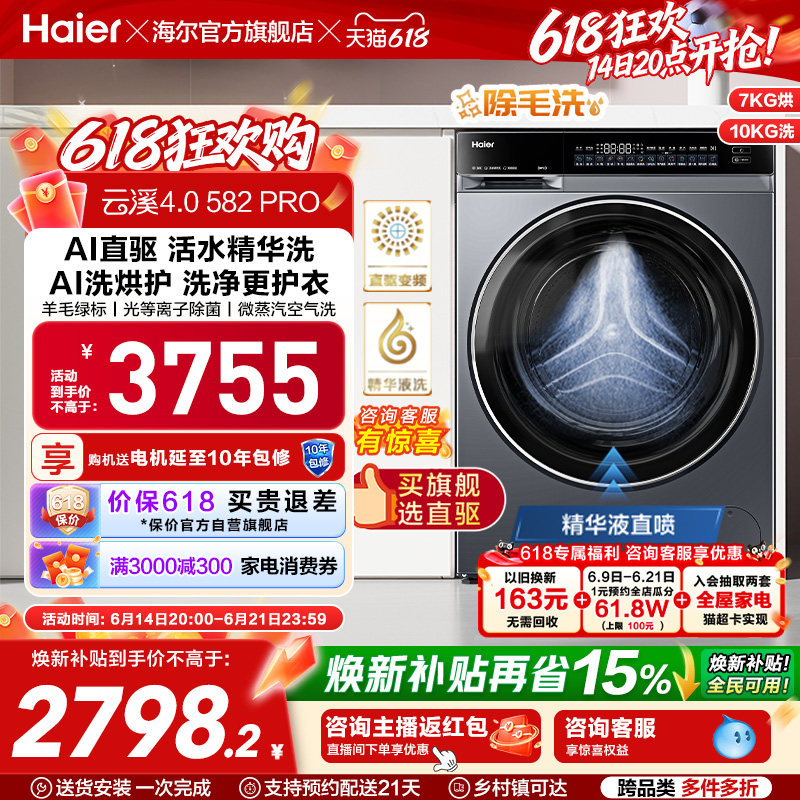 [云溪4.0]海尔滚筒洗衣机家用全自动大容量洗烘一体582