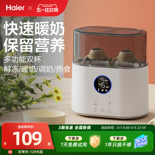 海尔温奶器消毒器二合一自动恒温热奶器婴儿奶瓶加热器母乳暖奶器