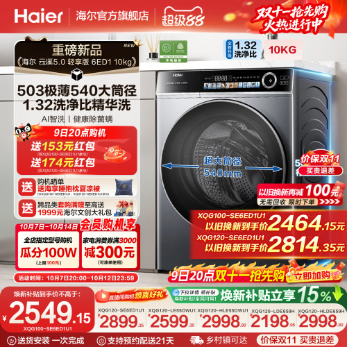 海尔滚筒洗衣机国家补贴家用全自动极薄10/12kg大容量6ED1