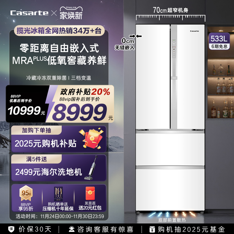 卡萨帝对开门变频无霜电冰箱