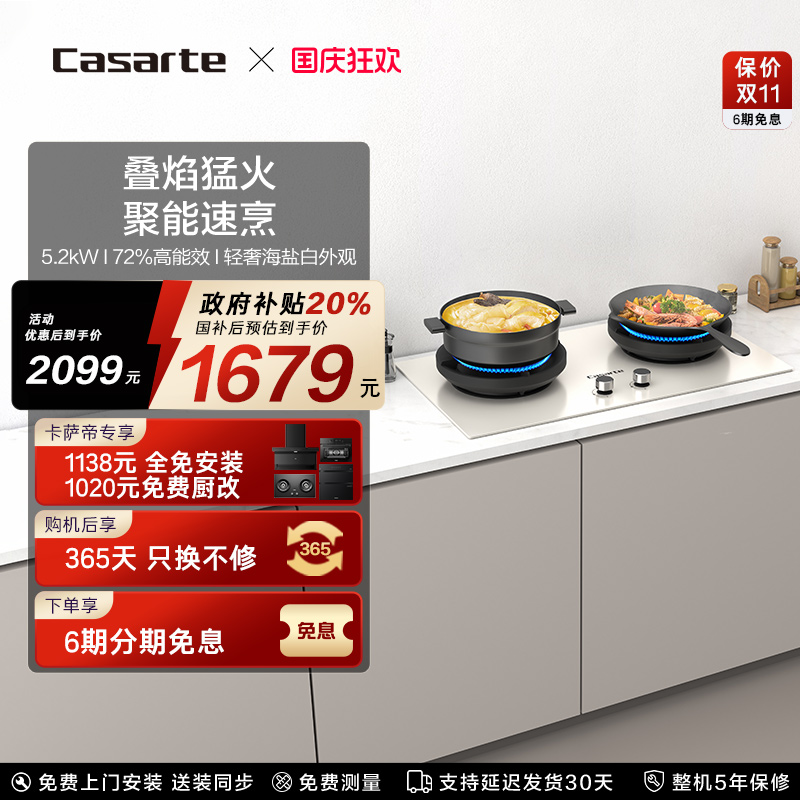 卡萨帝揽光小炫风高能效燃气灶