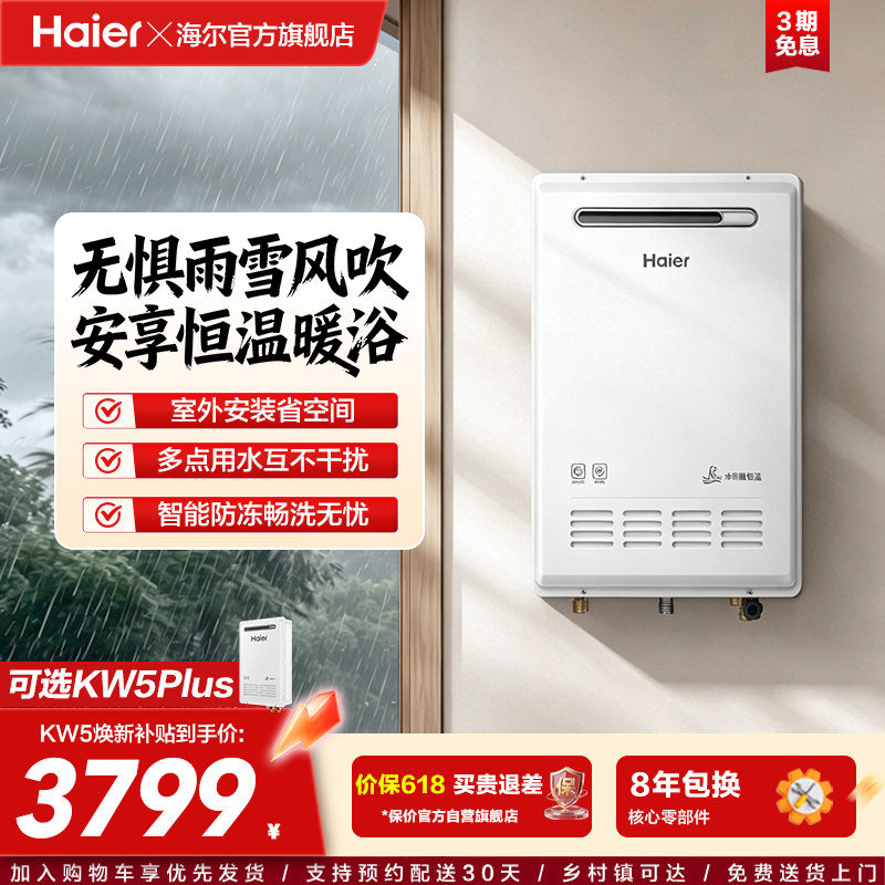 海尔燃气热水器室外机KW5家用天然气密闭稳燃恒温防冻KW5PLU